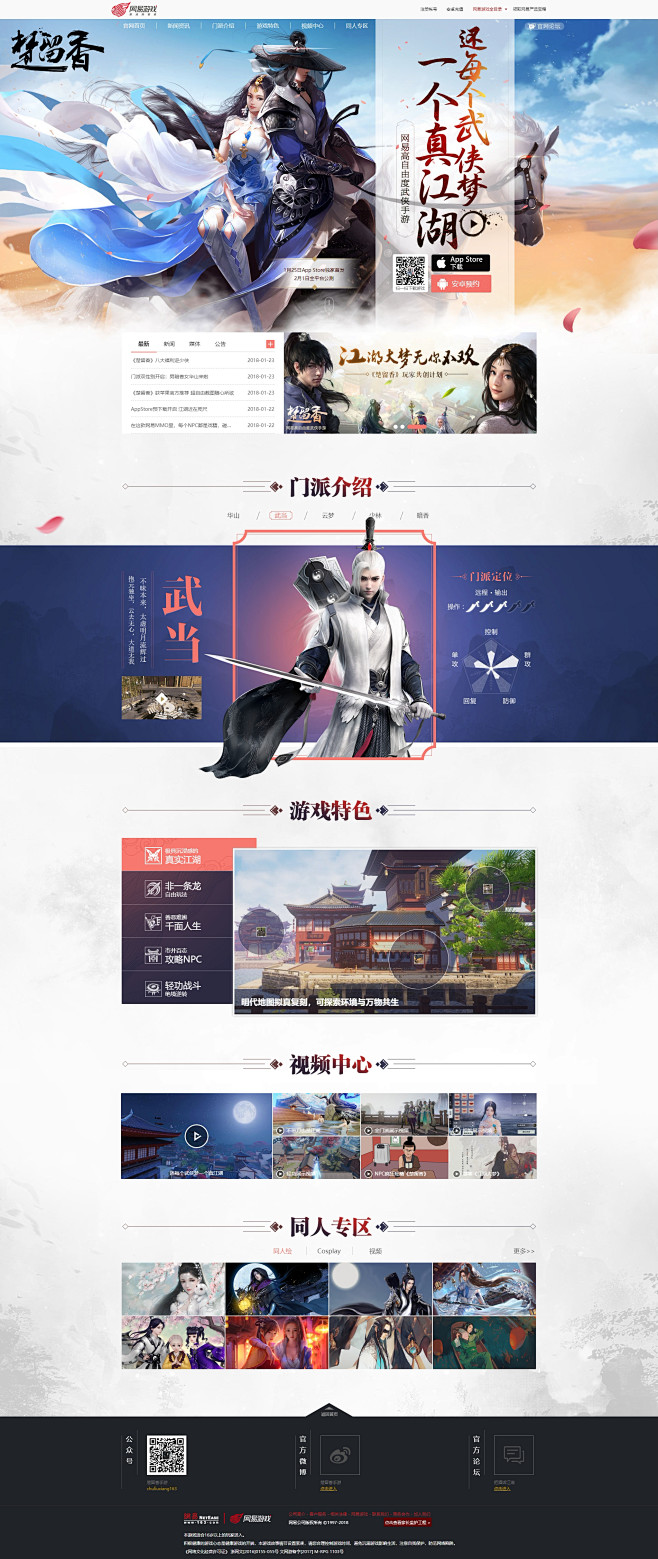 《楚留香》手游官方网站_网易高自由度武侠...