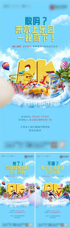 水上乐园冲关活动海报-享设计