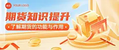 金融期货知识科普轻拟物风公众号首图套装
