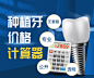 种牙头图banner入口图