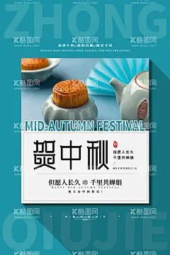 中秋海报  - 源文件下载【酷图网】中秋,中秋节,八月十五,中秋节快乐,中秋节晚会,仲秋节,中秋节放价,欢度中秋,月饼团购,金秋月满,合家团圆,中秋促销,中秋情,月饼素材,赏月,秋月,明月寄相思,中秋佳节,中秋节贺卡,中秋节插画,中秋节海报,八月节,嫦娥奔月,花好月圆,月饼券,中秋海报,