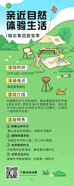 企业商务团建活动安排插画长图海报