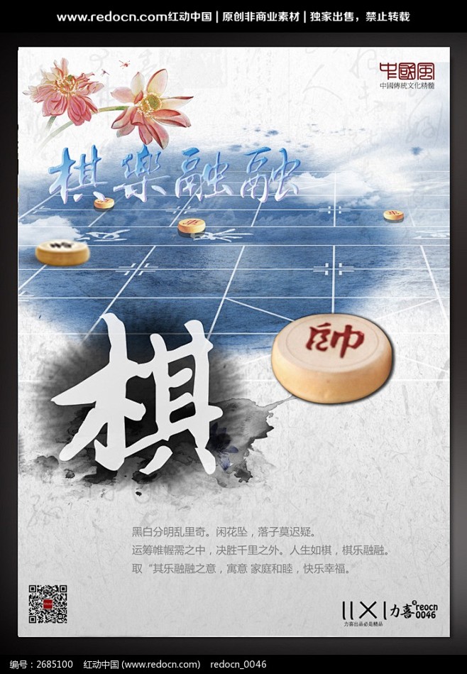 中国风中国象棋宣传海报图片
