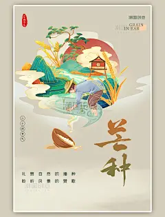 二十四节气芒种节气人物麦子绿色国潮微景观海报