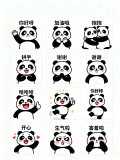 生成一套含9个超级可爱扁平风插画风格表情包，呈九宫格，白色背景，主角为熊猫。第一格挥手动作配文字“你好呀”，第二格鼓掌配“加油哦”，第三格两只拥抱配“抱抱”，第四格拱手作揖配“谢谢”，第五格大笑配“哈哈哈”，第六格竖大拇指配“你好棒”，第七格开心跳跃配“开心”，第八格生气鼓腮配“生气啦”，第九格害羞捂脸配“害羞啦”。
