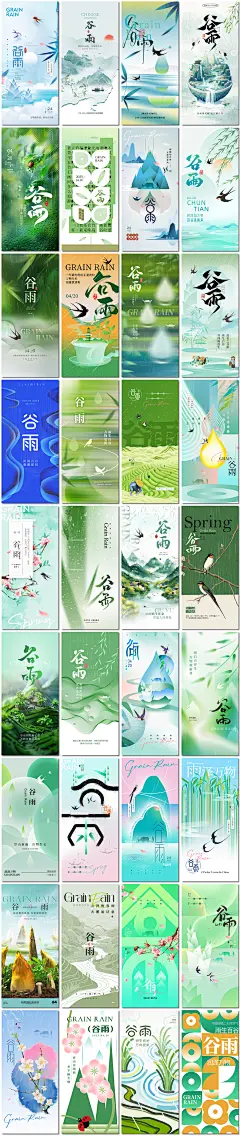 谷雨时节春日4月你好四月春季24节气春天PSD海报设计元素材模板-淘宝网