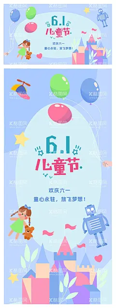 欢庆六一海报  - 源文件下载【酷图网】海报,广告展板,公历节日,六一,儿童节,儿童,童趣,机器人,插画,