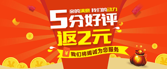 好评返现海报设计促销模版淘宝天猫京东苏宁国美详情页设计详情页模版