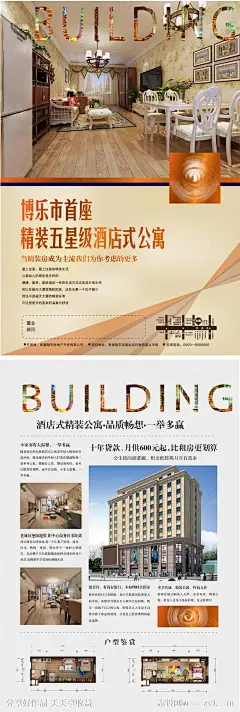 酒店式公寓投资海报-源文件-志设网-zs9.com