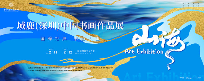 中国风书画作品展主画面kv源文件