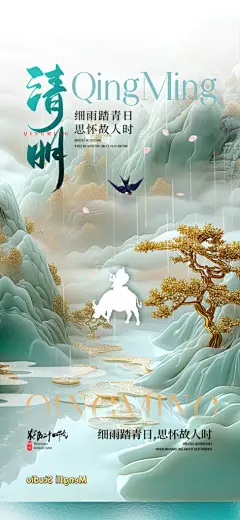 清明节宣传唯美简约节日大气国风海报