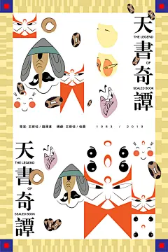 《天书奇谭》动画电影海报。80000张优质采集：优秀排版参考 / 摄影美图 / 视觉大片提升审美。@Javen金