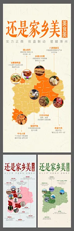 家乡美系列海报-设计素材-shejisc.cn
