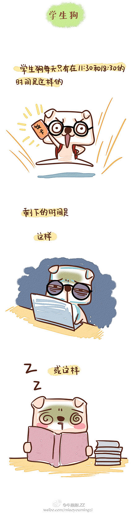 自黑系列大集合——马子狗，学生狗，加班狗...