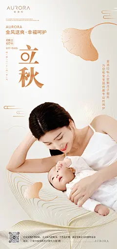 立秋海报