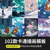 卡通唯美手绘梦幻风景插画女孩麋鹿鲸鱼森林梦境PSD模板设计素材