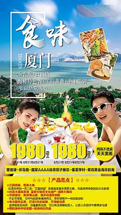 【素材能量站】海报 旅游 厦门 福建 大海 景点 风景 人物 情侣 |288548 