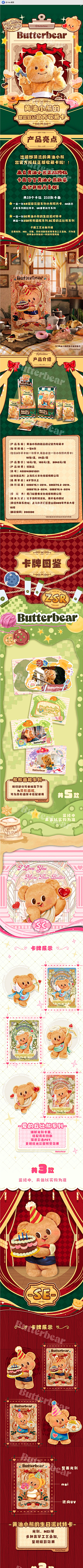 吾五是五采集到可爱/卡通/潮流详情页