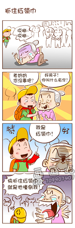 DoTly_菜筐子采集到四格 漫画