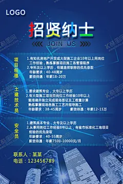 招贤纳士 【酷图网】招聘,招人,招贤纳士,招聘海报,企业招聘海报,公司招聘海报,聘
