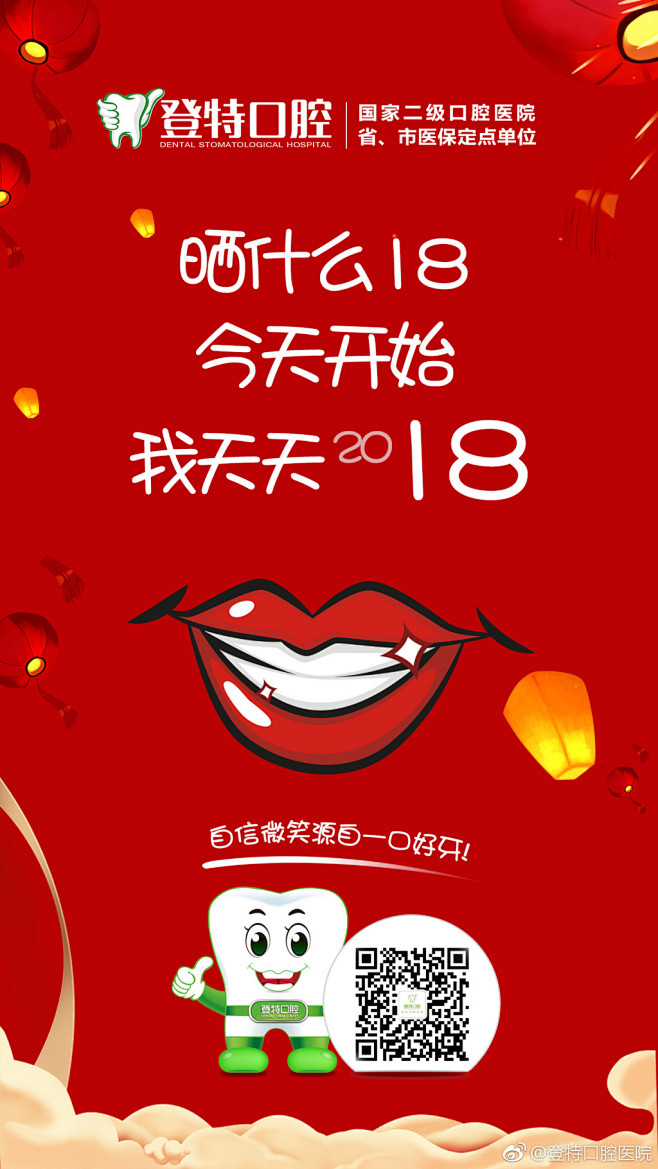 登特口腔医院的微博_微博