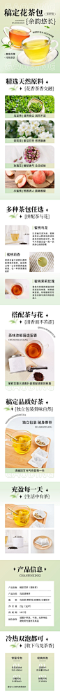 清新感弥散风茶叶茶包花茶商品详情页