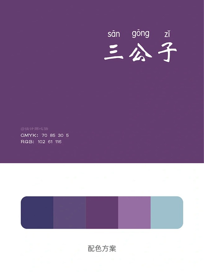 中国传统色：紫 (7)