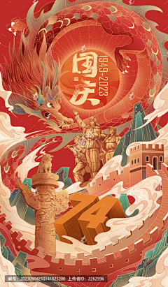 老图设计采集到国庆节【源文件可下载】点击画面右边链接跳转至下载界面!!!