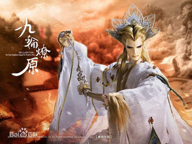霹雳狼烟之九轮燎原图片_百度百科