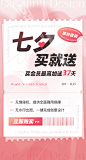 闪屏 商业化 七夕 弥散风 会员 vip