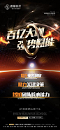 百亿大咖强势赋能海报-设计素材-shejisc.cn