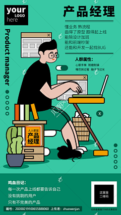 healer静采集到招聘海报