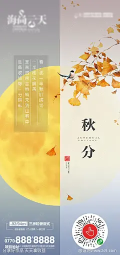 秋分海报-源文件-志设网-zs9.com