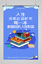 世界读书日海报