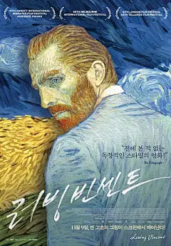 至爱梵高·星空之谜 Loving Vincent 海报