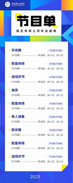 蓝色几何数字科技互联网年会长图海报