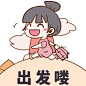 国庆节假期旅游GIF表情包