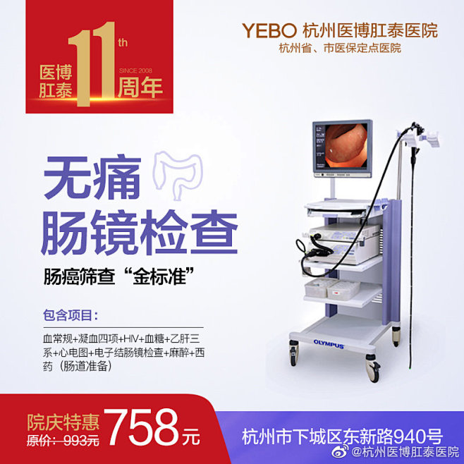 杭州医博肛泰医院的微博_微博