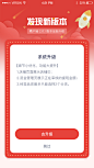 更新提示