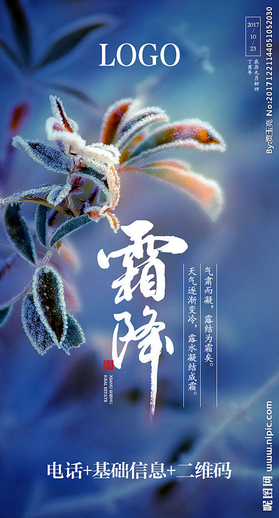 霜降微信