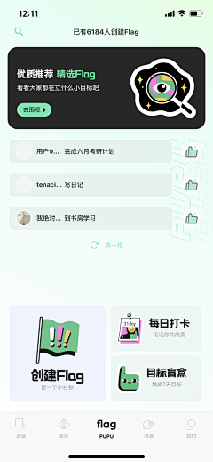 Sgx1采集到APP界面