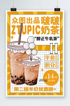 夏季美食饮品黑糖珍珠奶茶店菜单