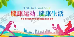 运动会背景 【酷图网】运动会,彩色背景,全民运动,多彩背景,炫彩背景,运动会背景,学生运动会,运动会创意,运动会幕布,运动会开幕,运动会展板,运动会图片,公司,学校运动会,春季运动会,夏季运动会,秋季运动会,大学运动会,初中运动会,小学运动会,企业运动会,社区运动会,活动背景,城市运动会,中学运动会,运动舞台,校园运动会