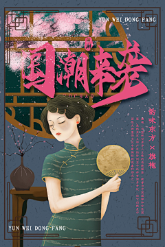 懒洋洋旳高贵采集到国潮系类