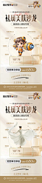 编号：37100023527333569【享设计】源文件下载-医美祛斑沙龙活动