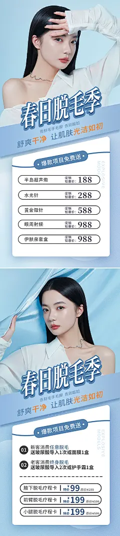 春季脱毛促销海报-素材库-sucai1.cn