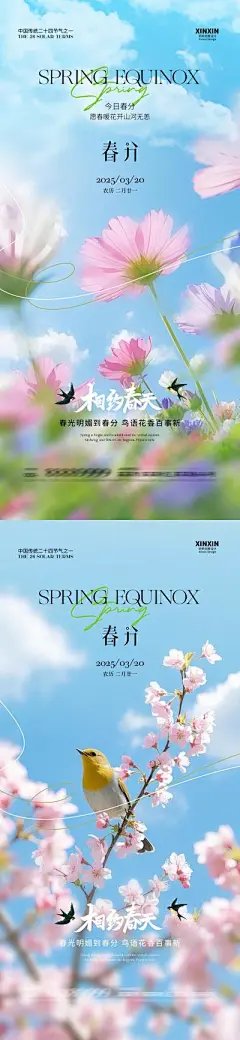 【南门网】广告 海报 地产 春分 节气 质感 美业 春天 春日 花鸟 花卉 鲜花 花朵 蓝天白云 晴朗 唯美 清新 高级 设计感 意境 蝴蝶