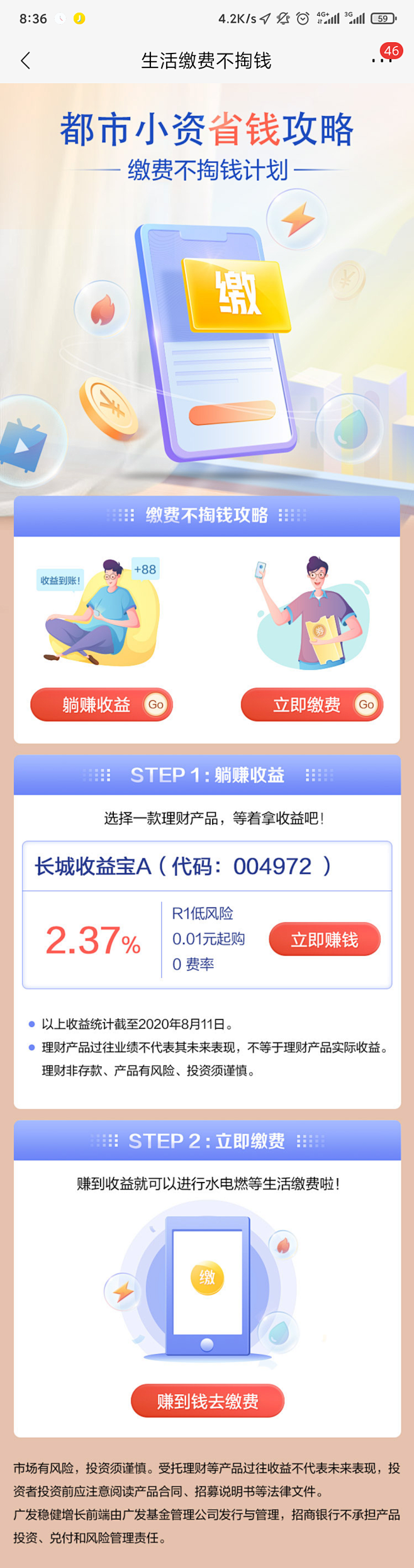 招商银行手机缴费领礼包