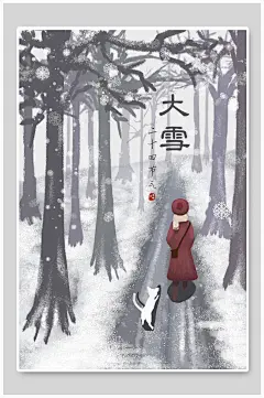 一人一狗漫步大雪节气插画-众图网
