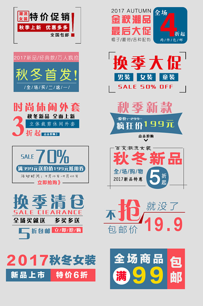 【PSD素材点击下载】秋季促销海报标签文...